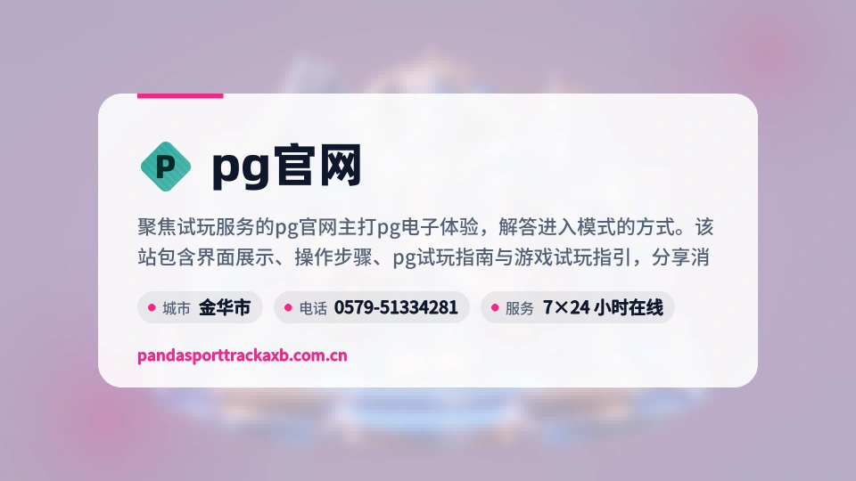 初识pg官网